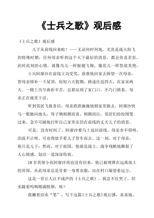 《士兵之歌》观后感