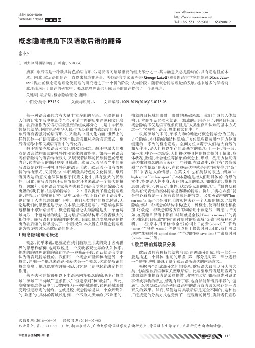 概念隐喻视角下汉语歇后语的翻译