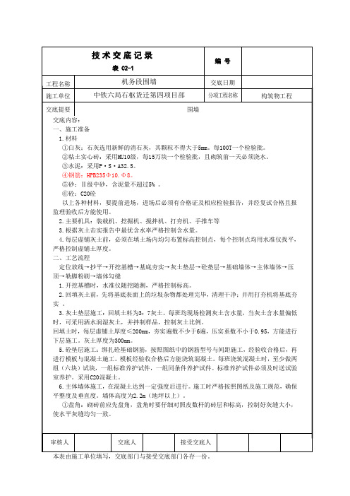 围墙(最终版)