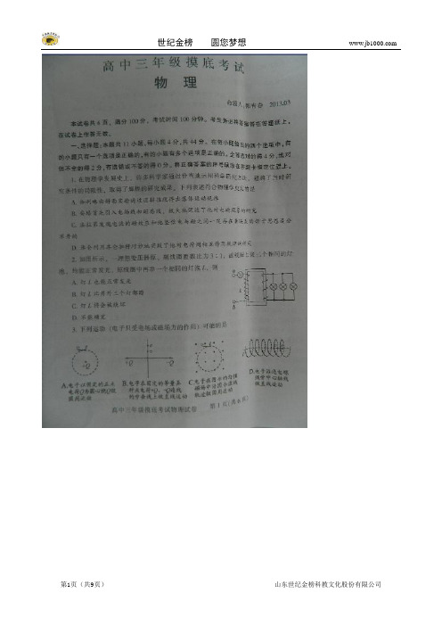 河南省濮阳市2013届高三第一次摸底考试物理试题 (濮阳一模,物理,含解析)