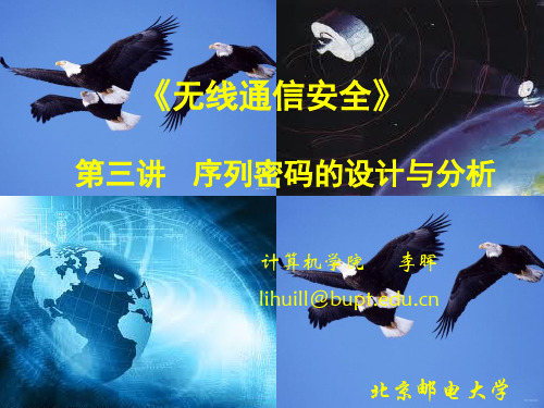 无线通信安全-03第三讲 序列密码的设计与分析 (2)