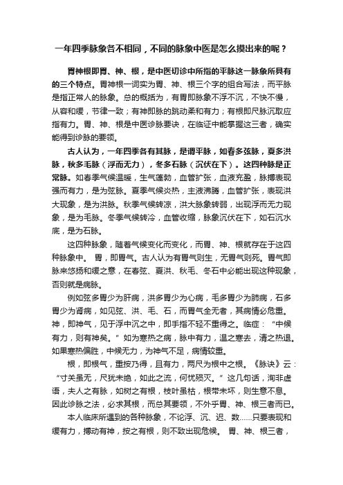 一年四季脉象各不相同，不同的脉象中医是怎么摸出来的呢？