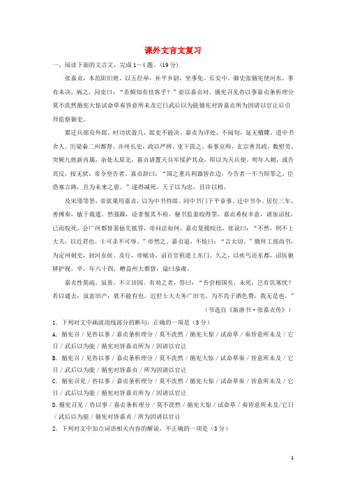 高三语文课外文言文复习习题17(含参考答案)