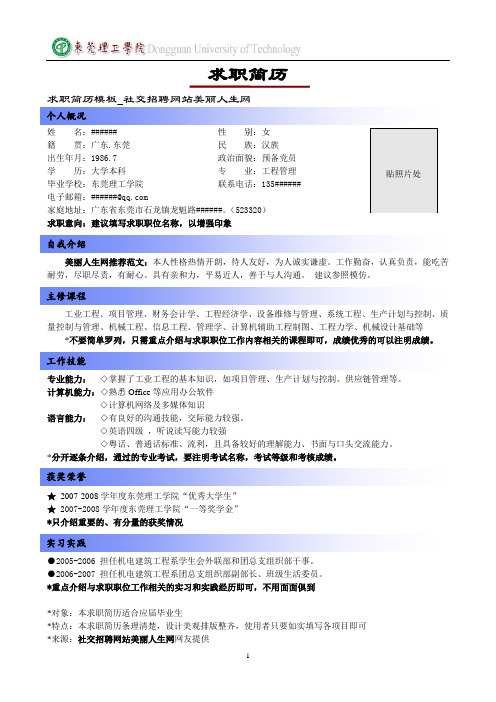 应届毕业生求职简历模板(文本型带照片)