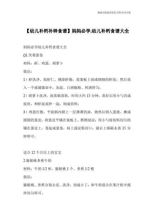 【幼儿补钙补锌食谱】妈妈必学,幼儿补钙食谱大全