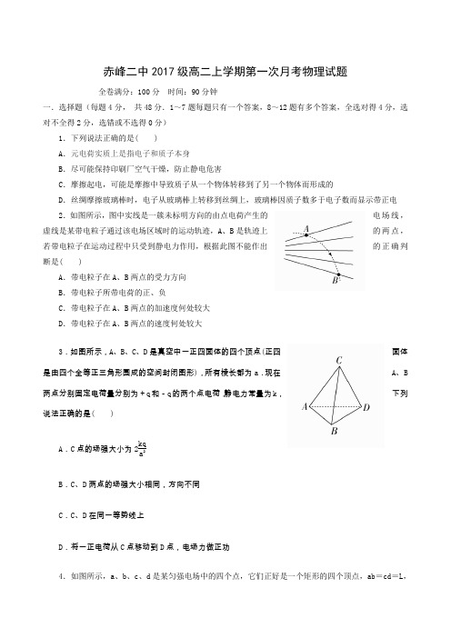2018-2019学年高二上学期第一次月考物理试题(附参考答案)