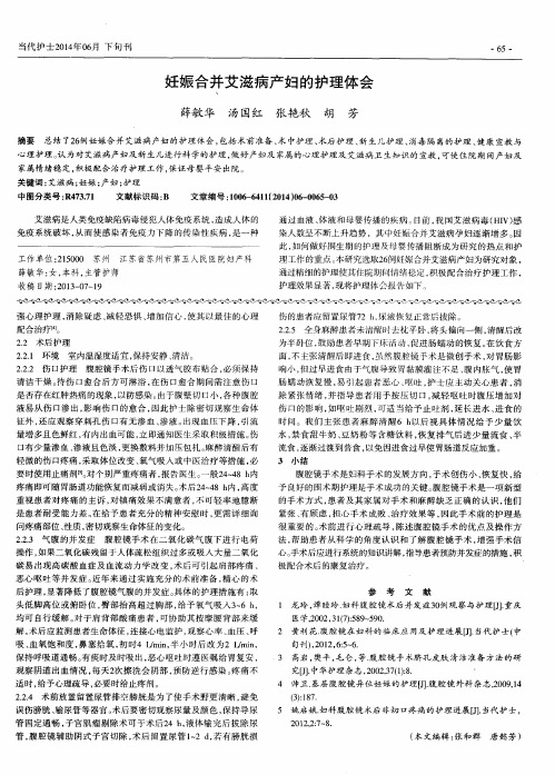 妊娠合并艾滋病产妇的护理体会