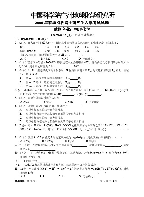 中国科学院2006年研究生入学考试《物理化学_春_》试题