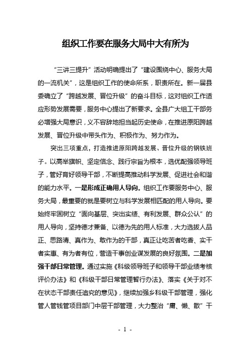 组织工作要在服务大局中大有所为