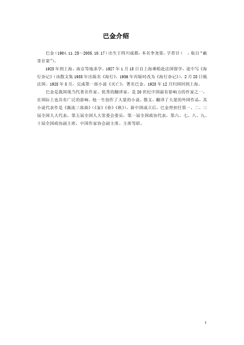 巴金介绍