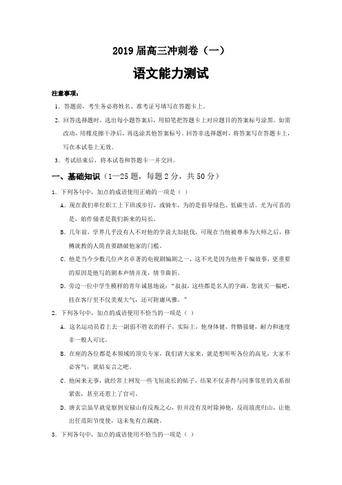 山东省济宁邹城市2019届高三4月冲刺考试语文试卷(含答案)