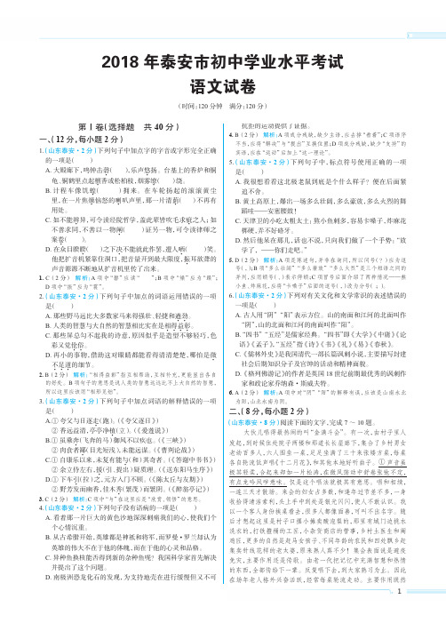 2018年语文中考试题及答案 泰安卷