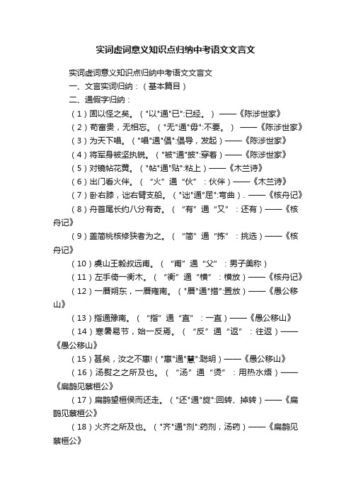 实词虚词意义知识点归纳中考语文文言文