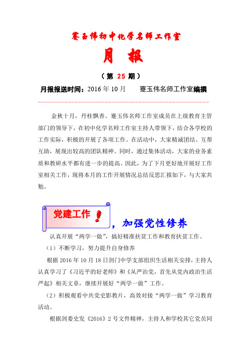 蹇玉伟名师工作室2016年秋10月月报 (自动保存的)