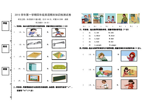 2015学年第一学期期末试卷(四年级英语)