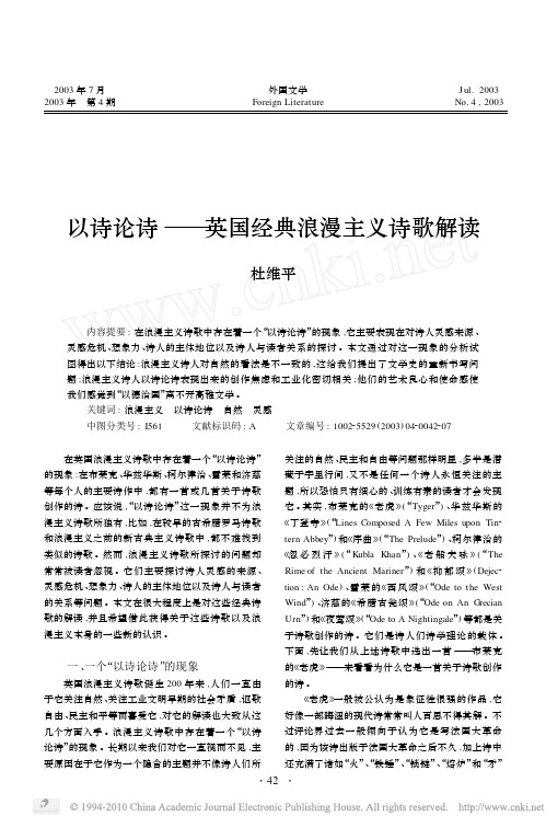 以诗论诗_英国经典浪漫主义诗歌解读
