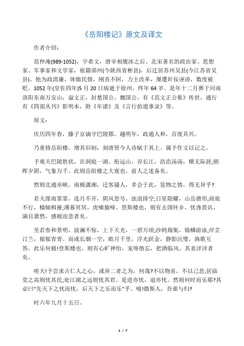 《岳阳楼记》原文及译文