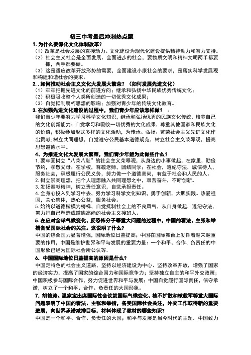 初三中考最后冲刺热点题