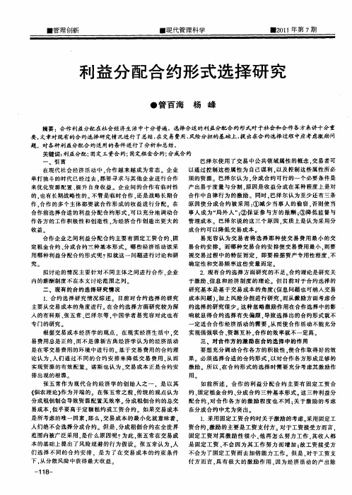 利益分配合约形式选择研究