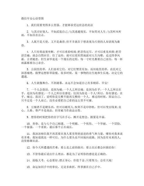 微信早安心语带图