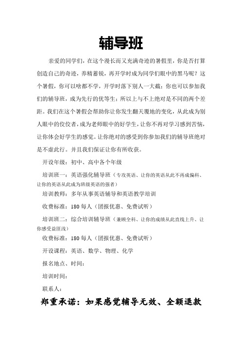 辅导班招生宣传单