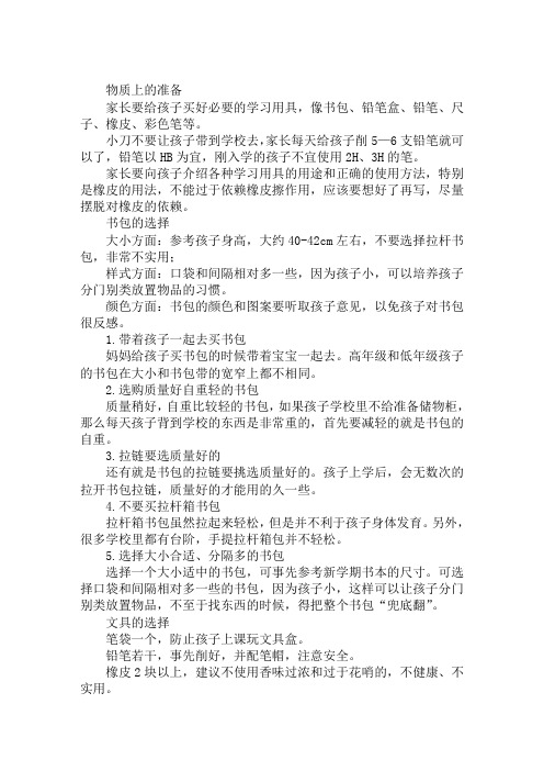 2019年幼升小入学准备攻略