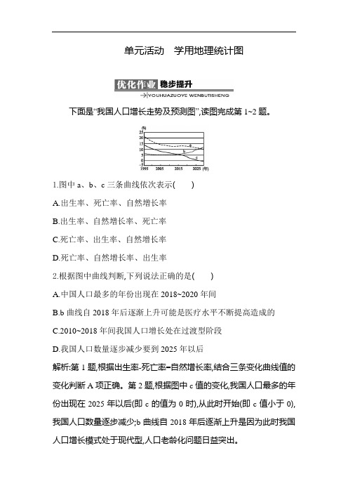 2018-2019学年高二地理上册课时同步练习1