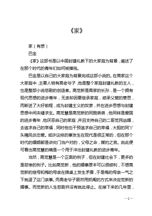 《家》