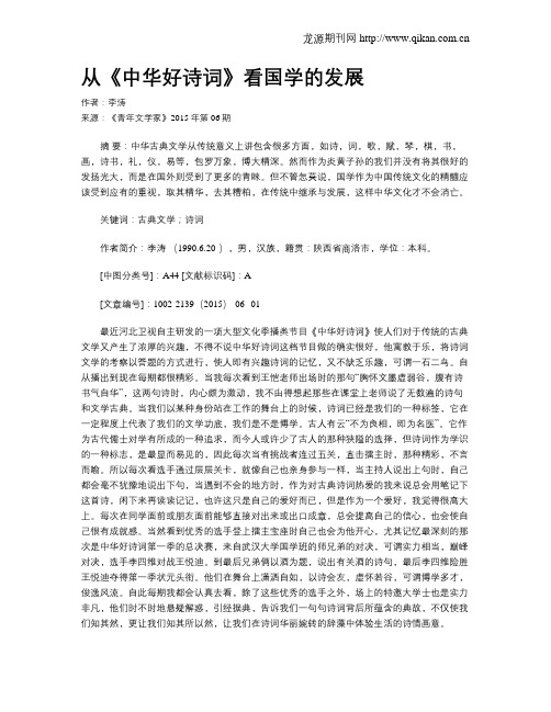 从《中华好诗词》看国学的发展