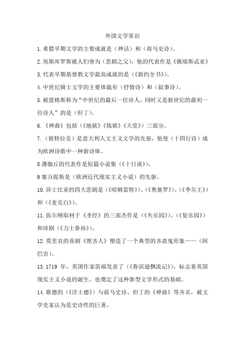 外国文学常识