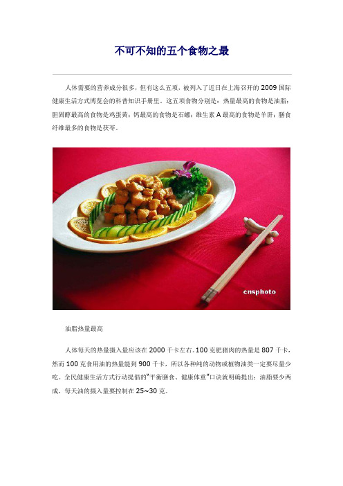 不可不知的五个食物之最