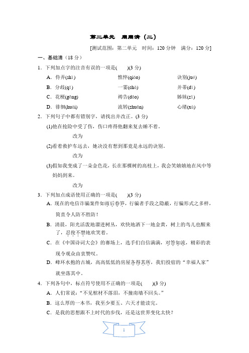 七年级统编版上册-第二单元 周周清(一) (3)