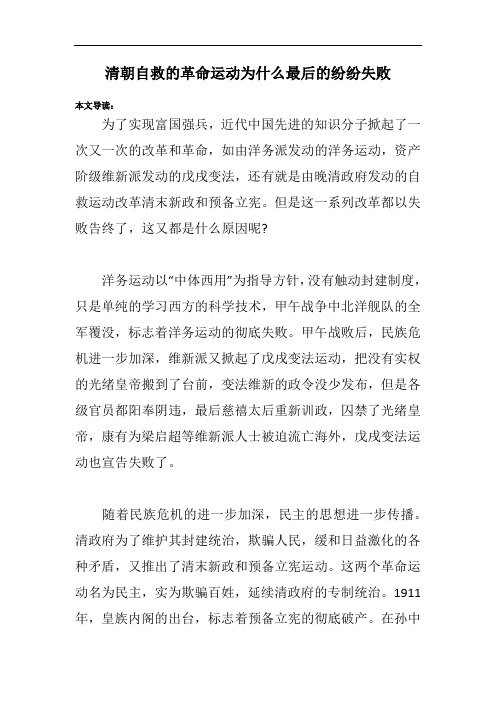 清朝自救的革命运动为什么最后的纷纷失败