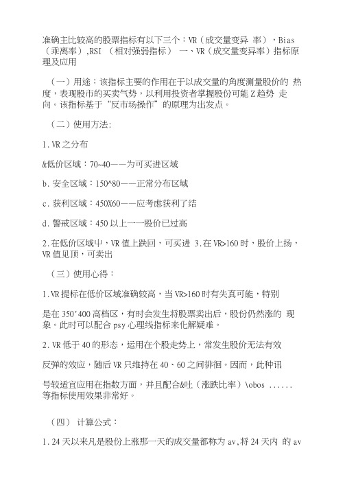 准确率最高的三个炒股指标