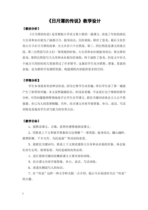日月潭的传说