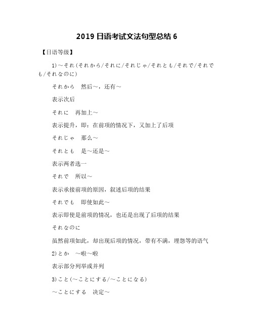 2019日语考试文法句型总结6
