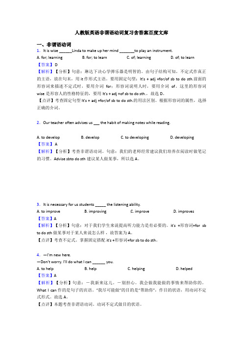 人教版英语非谓语动词复习含答案百度文库