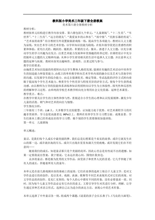 教科版小学美术三年级下册全册教案