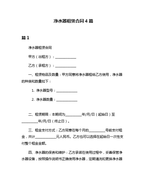 净水器租赁合同4篇