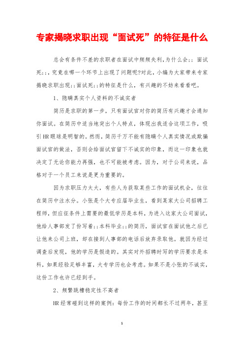 2019年专家揭晓求职出现“面试死”的特征是什么