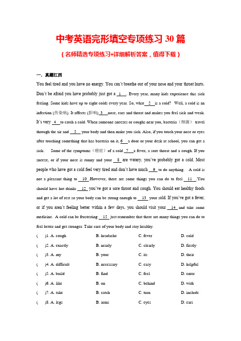 中考英语完形填空专项练习30篇(带答案)