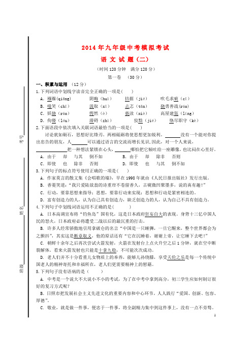 山东省日照市中考语文二模试题(二)