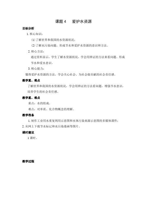 九年级化学上册教案爱护水资源