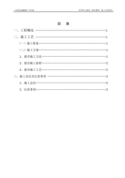 首件强夯施工总结