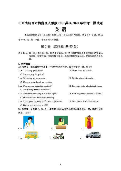 山东省济南市槐荫区2020年中考三模试题(新人教版PEP)(英语)