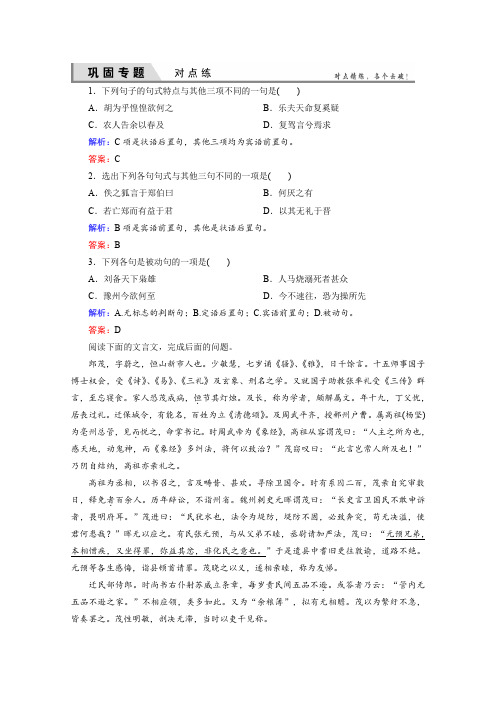 【优化探究】2015届高考语文(全国通用)一轮复习对点练10-3Word版含解析