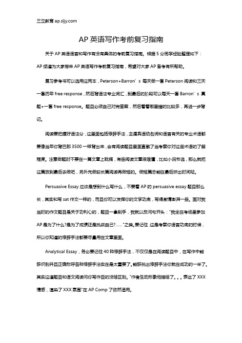 AP英语写作考前复习指南