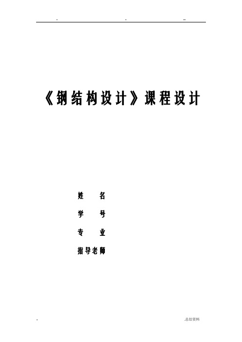 21米梯形钢屋架课程设计计算书