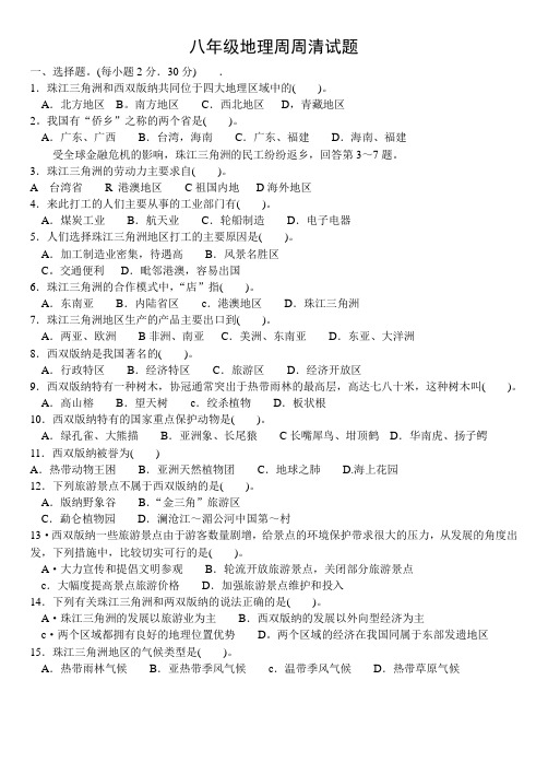 八年级地理周周清试题