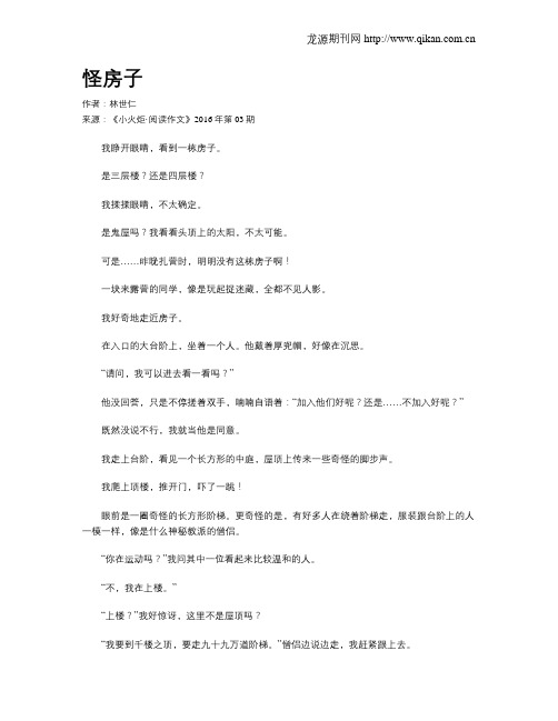 怪房子